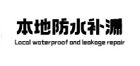 二七区本地防水（中讯网）